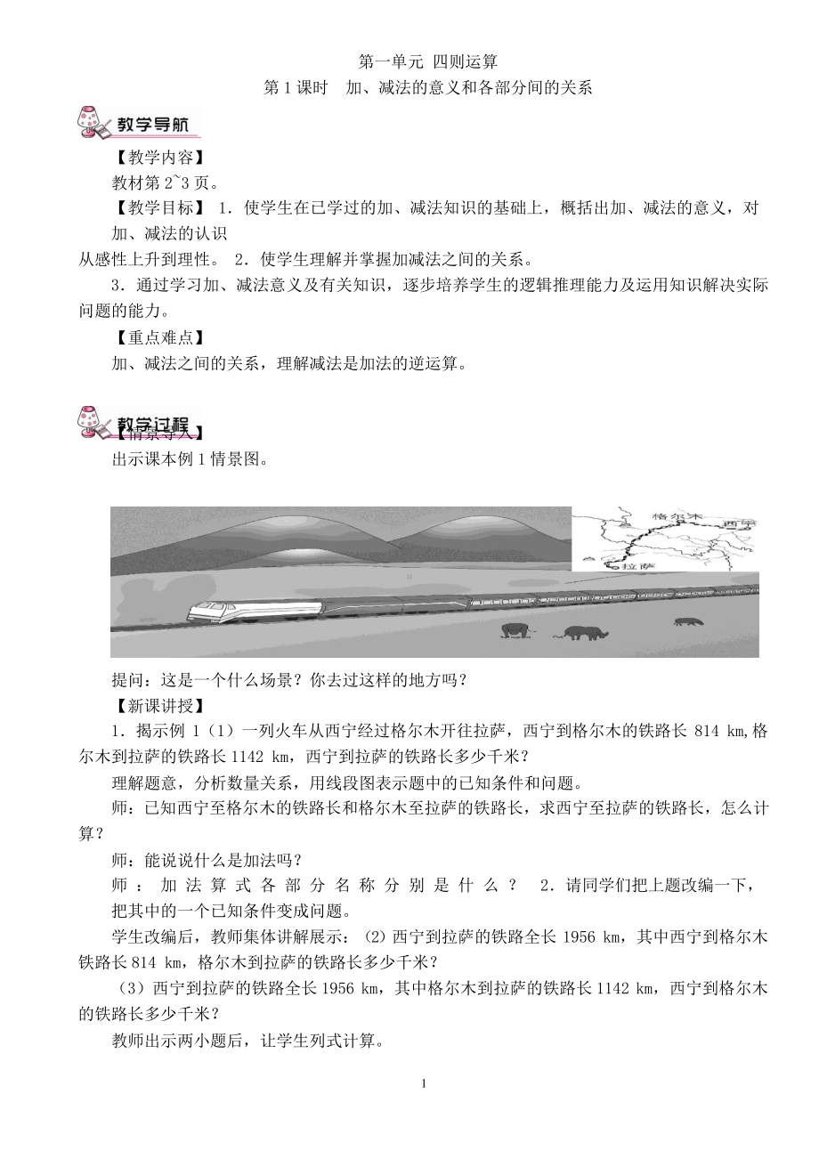 最新人教版四年级数学下册全册教案(2020年整理).pptx课件.pptx_第1页