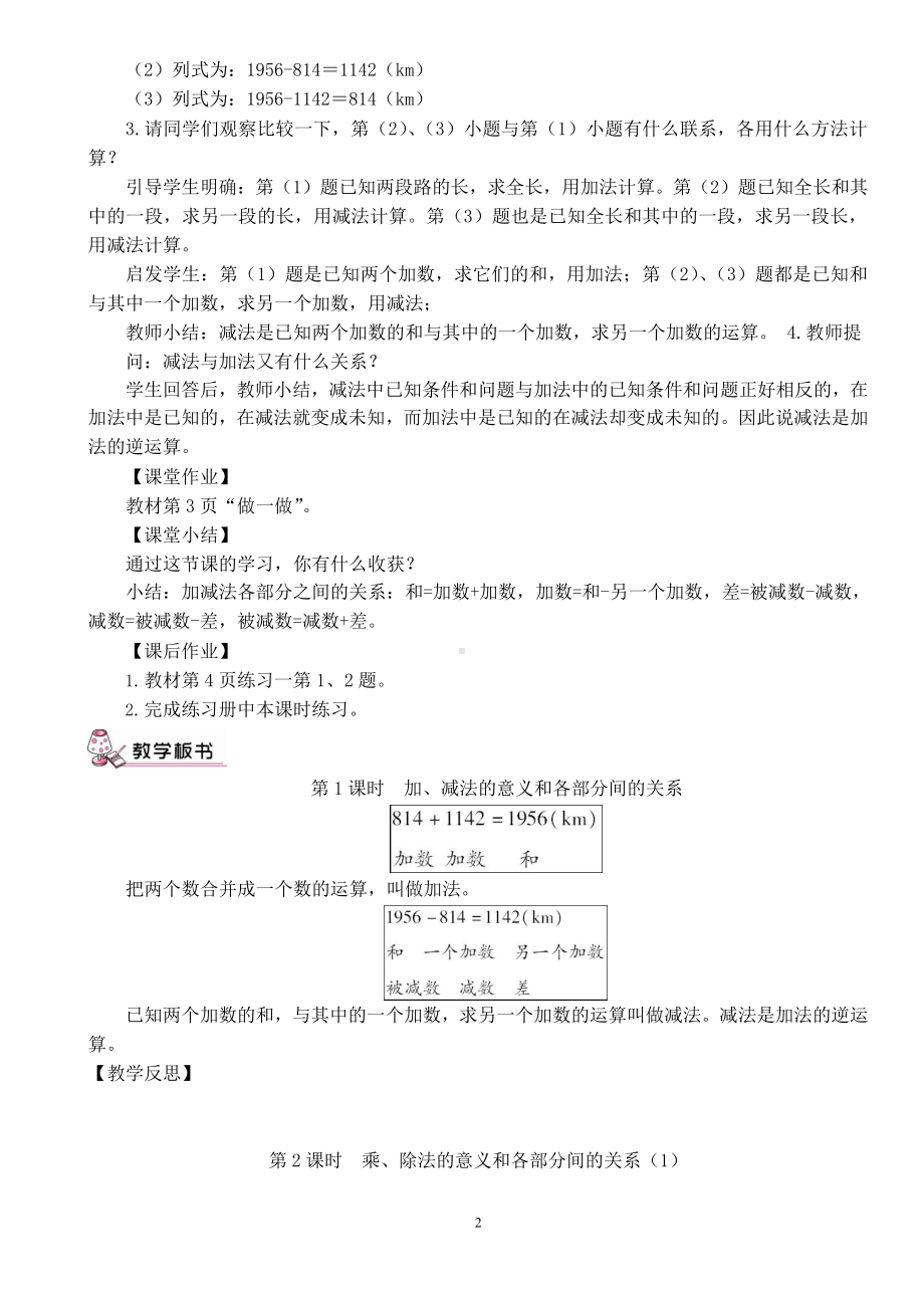 最新人教版四年级数学下册全册教案(2020年整理).pptx课件.pptx_第2页