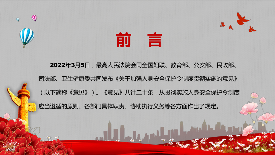 切实维护合法权益解读2022年《关于加强人身安全保护令制度贯彻实施的意见》PPT课件.pptx_第2页