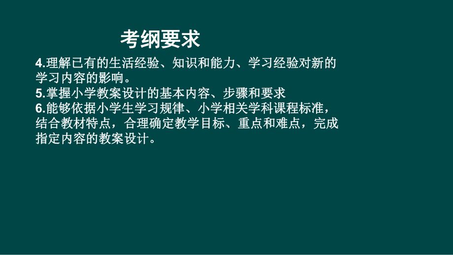 教育学原理-教学设计课件.ppt_第3页