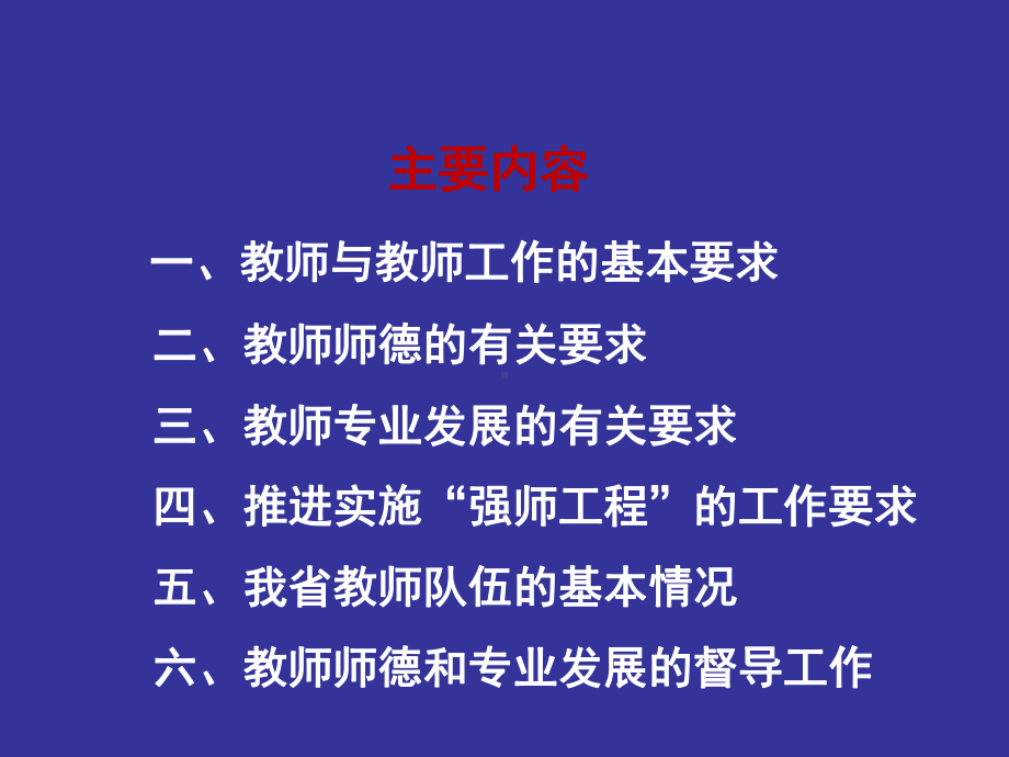 教师师德和专业发展课件.ppt_第2页