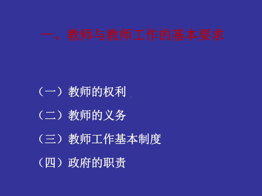 教师师德和专业发展课件.ppt_第3页