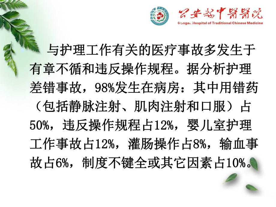 护理核心制度之查对制度课件.ppt（75页）_第2页