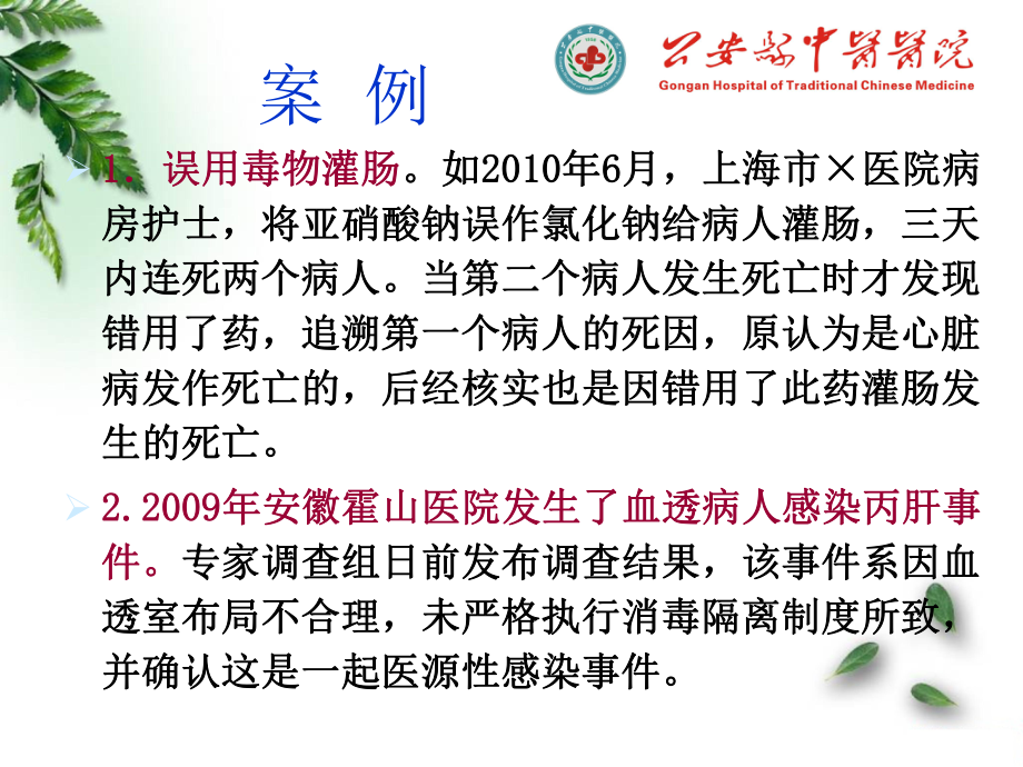 护理核心制度之查对制度课件.ppt（75页）_第3页