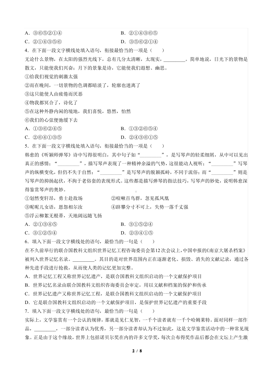 高考语文-连贯(句子衔接)-专题练习(含答案与解析).pdf_第2页