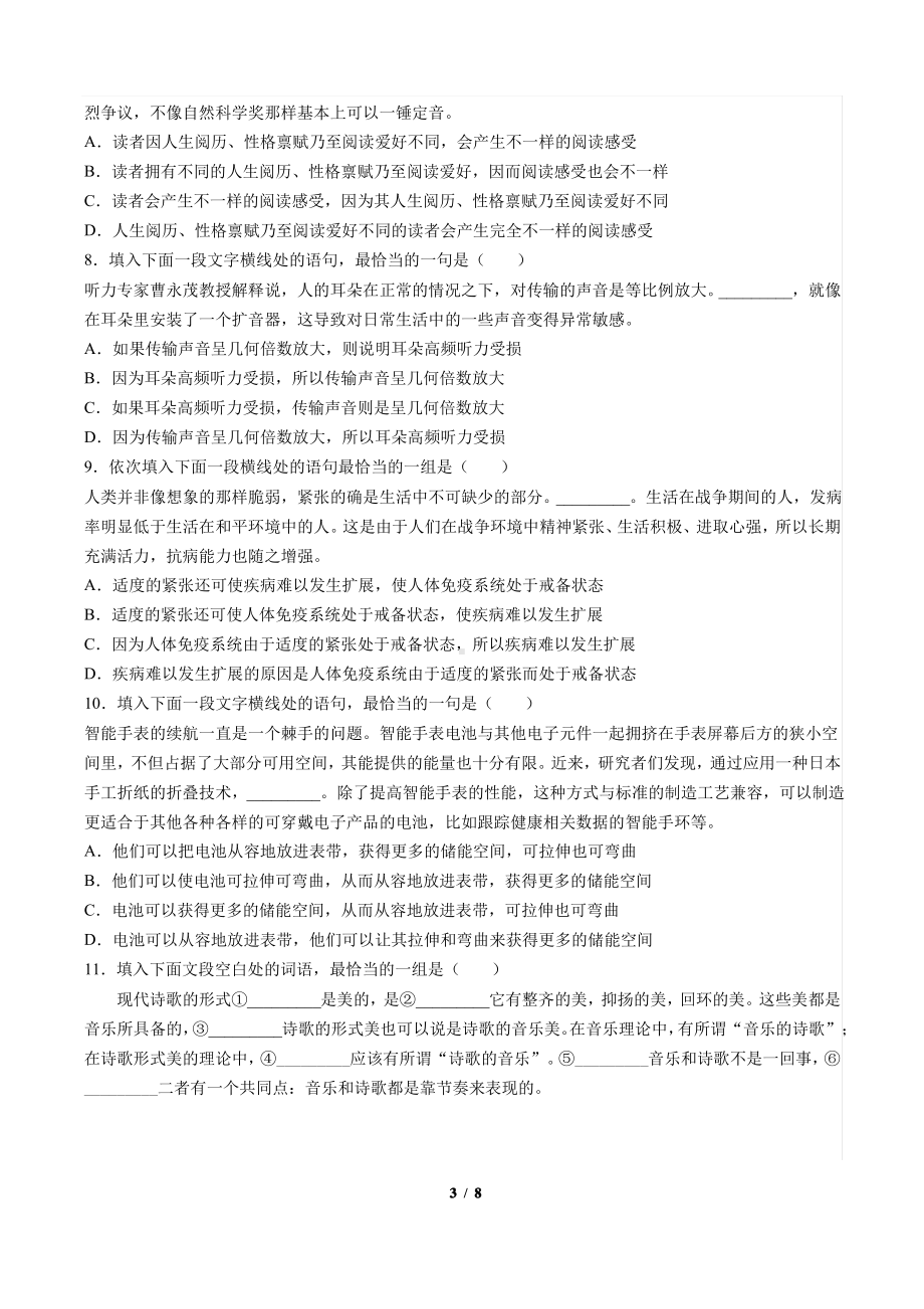 高考语文-连贯(句子衔接)-专题练习(含答案与解析).pdf_第3页