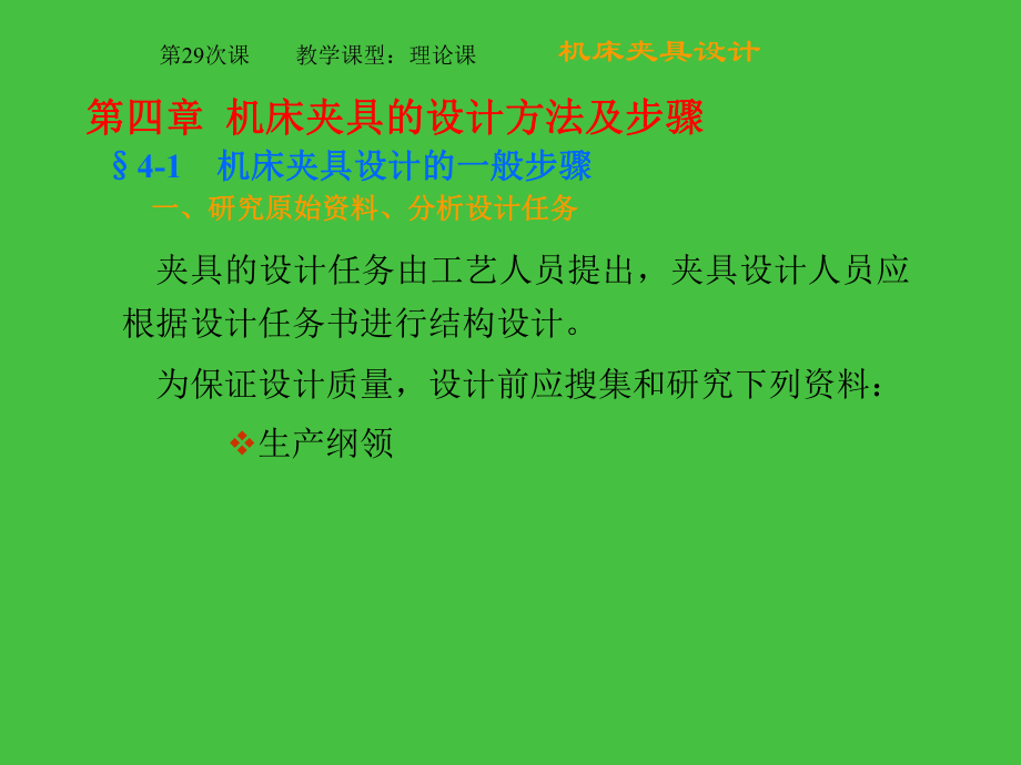 机床夹具的设计方法及步骤(精)课件.ppt_第3页