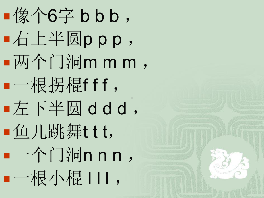 拼音复习(口诀和音节拼读)课件.ppt（56页）_第3页