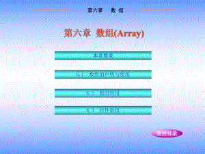 数组的声明与使用课件.ppt