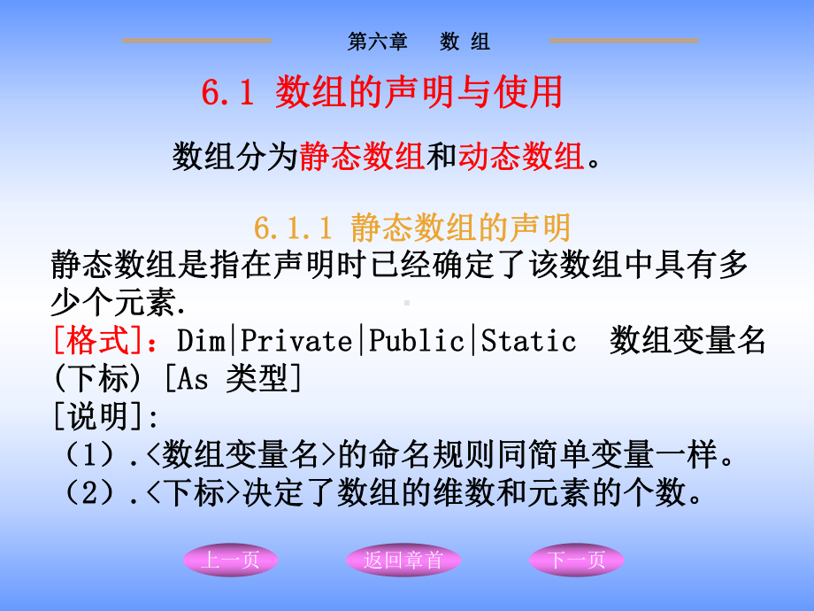 数组的声明与使用课件.ppt_第3页