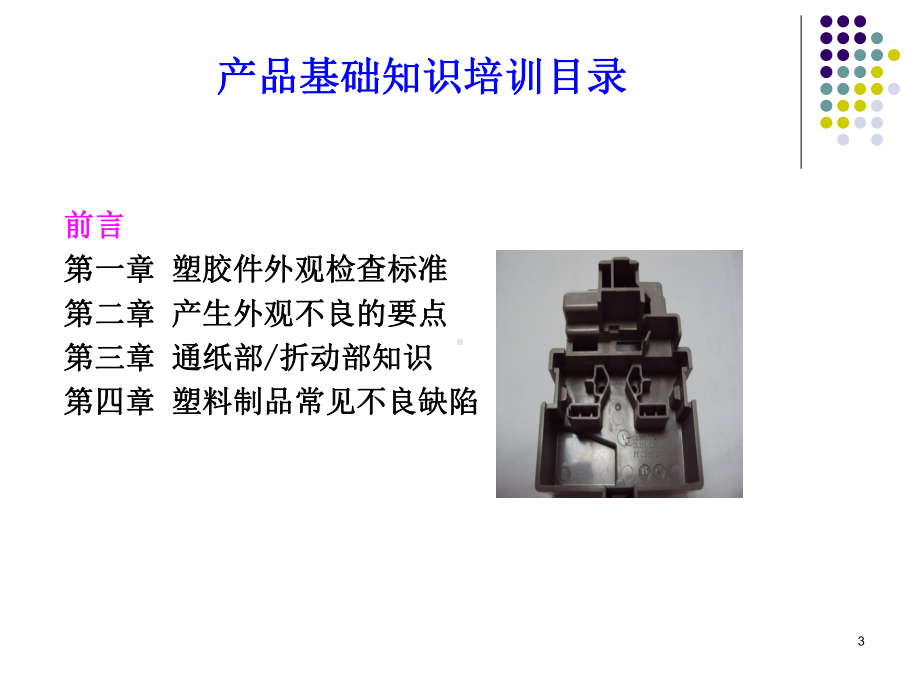 新员工品质意识培训教材课件.ppt_第3页