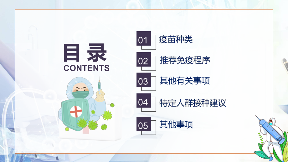 清新色国家卫健委发布2021年新冠病毒疫苗接种技术指南（第一版）教学PPT课件.pptx_第2页