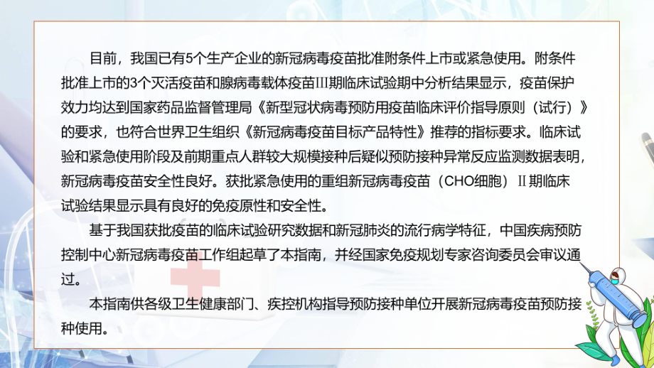 清新色国家卫健委发布2021年新冠病毒疫苗接种技术指南（第一版）教学PPT课件.pptx_第3页