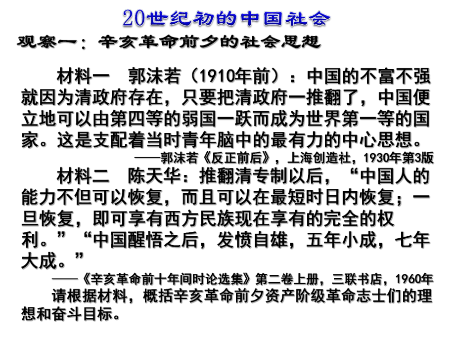 新文化运动新课标课件.ppt_第3页