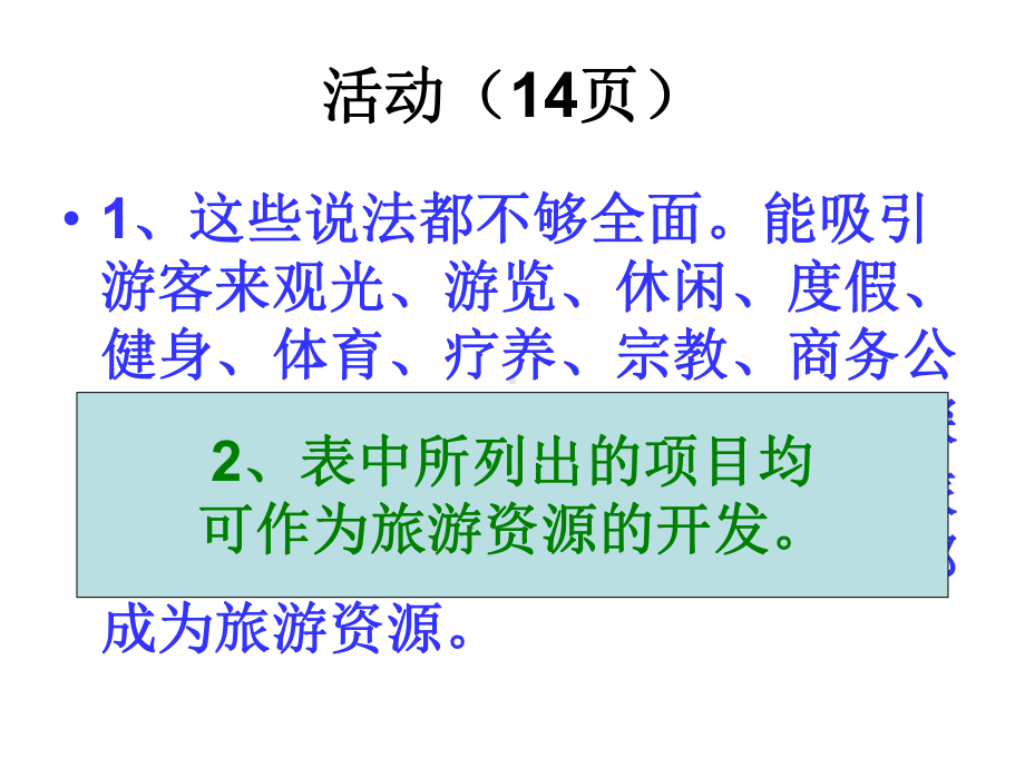 旅游资源的分类与特性ppt课件.ppt_第3页