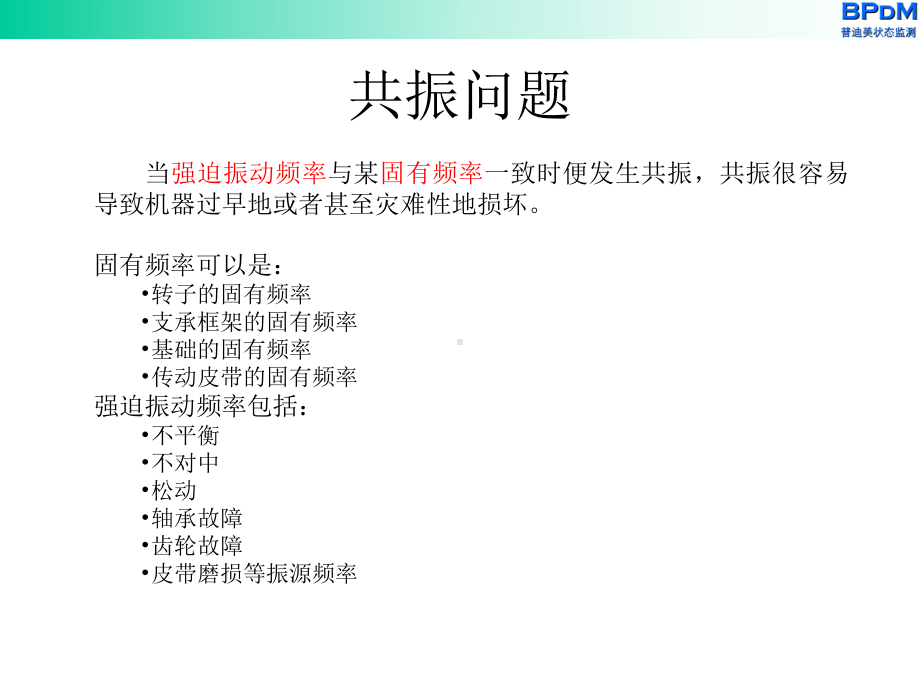 机械振动特征分析3方案课件.ppt_第2页