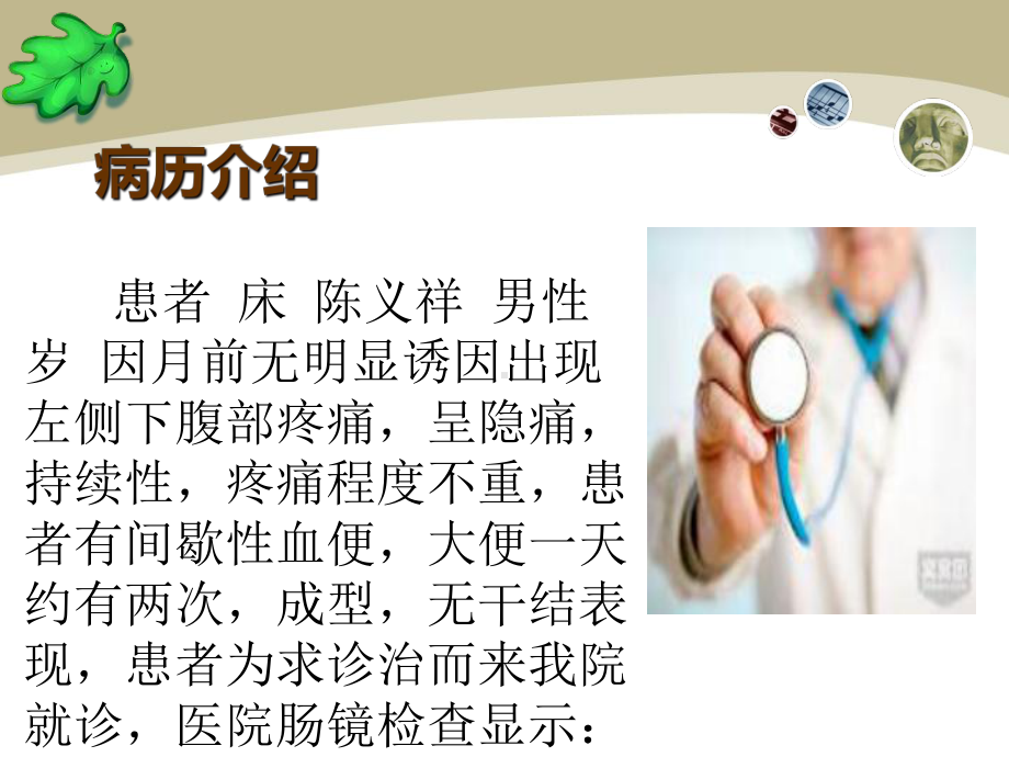 普通外科结肠癌护理查房李苏卉课件.ppt_第3页