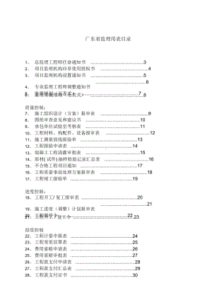 最新广东省监理用表省统表课件.ppt