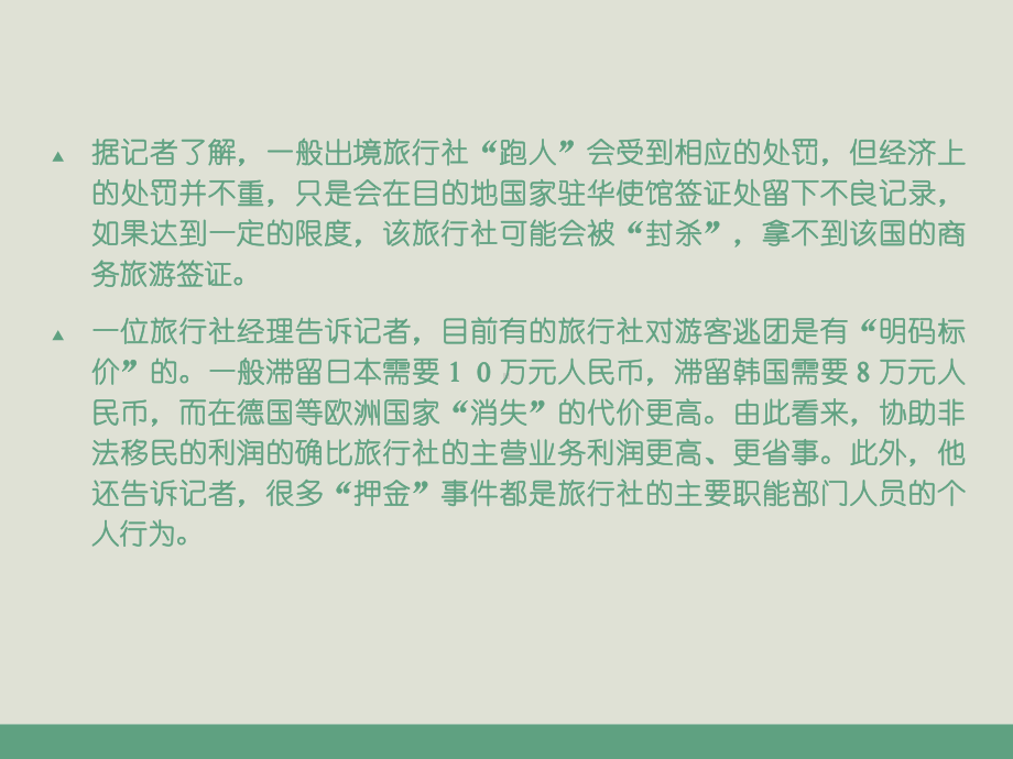 旅行社经营案例课件.ppt_第3页