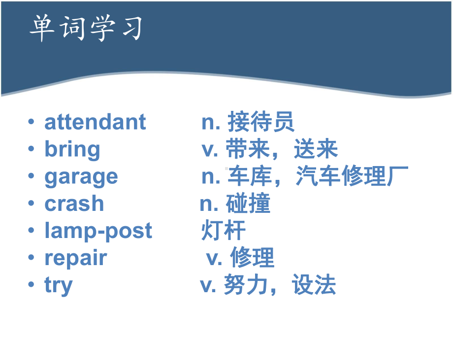 新概念英语第一册lesson87-88选编课件.ppt_第2页