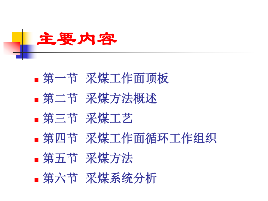 支护工《采煤方法与工艺》方案课件.ppt（72页）_第2页