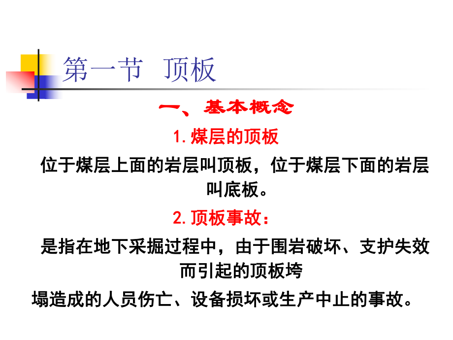 支护工《采煤方法与工艺》方案课件.ppt（72页）_第3页