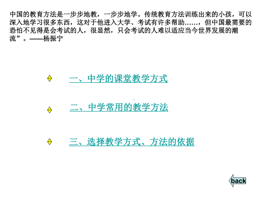 教学方法和教学手段.ppt课件.ppt_第2页