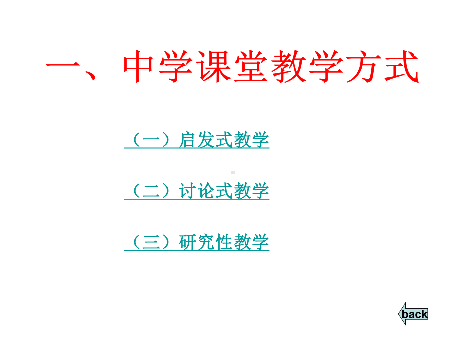 教学方法和教学手段.ppt课件.ppt_第3页