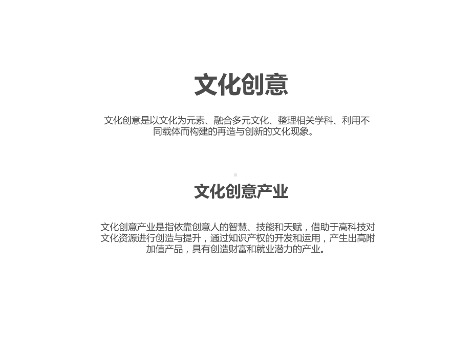 文化创意产品类型课件.ppt_第3页