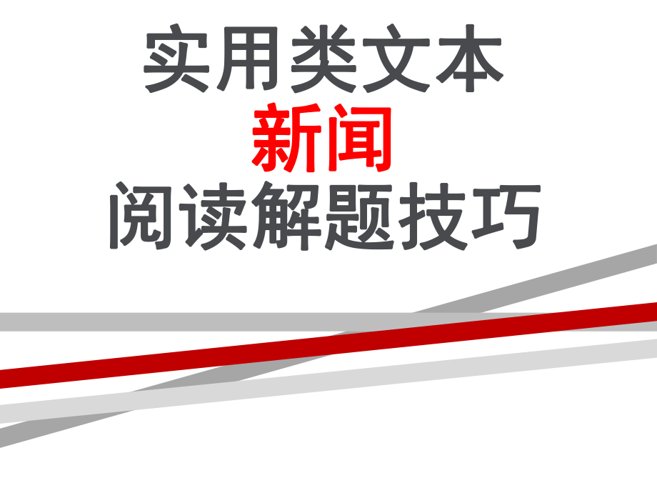 新闻知识点归纳.ppt.ppt课件.ppt_第1页