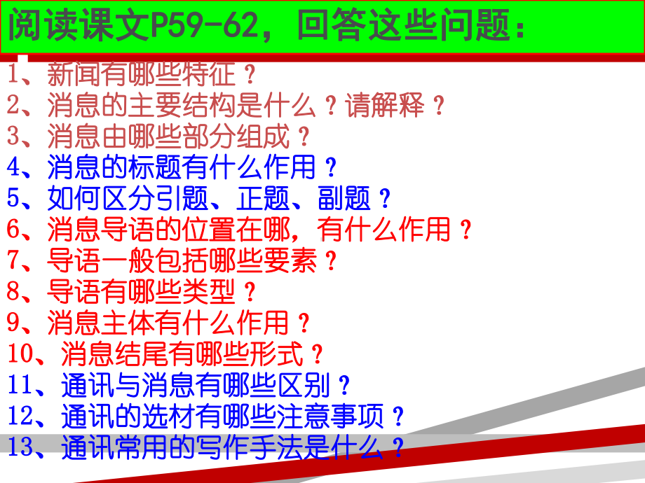 新闻知识点归纳.ppt.ppt课件.ppt_第3页