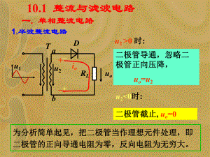 整流与滤波电路课件.ppt