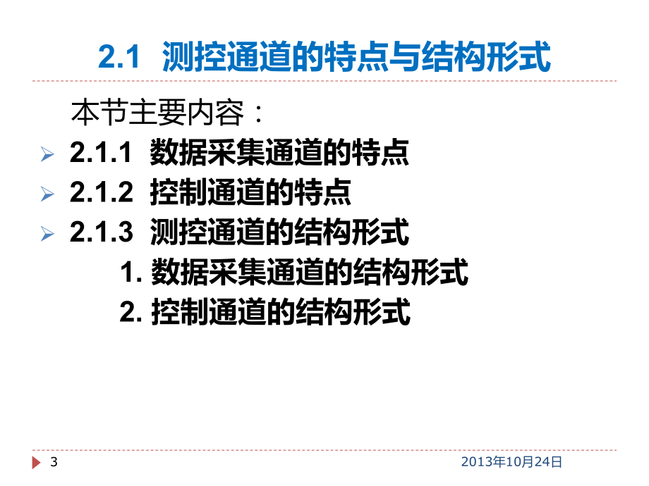 数据采集通道接口设计课件.ppt_第3页