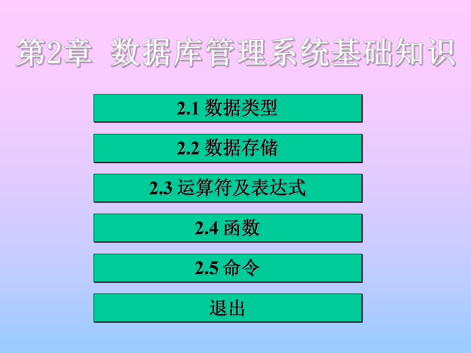 数据库管理系统基础知识课件.ppt_第1页