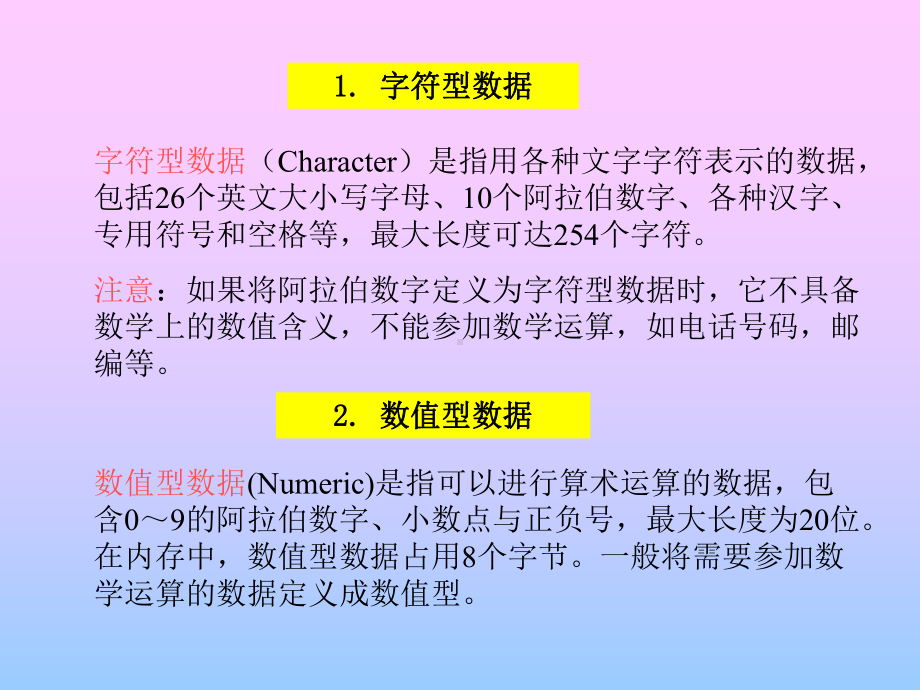 数据库管理系统基础知识课件.ppt_第3页