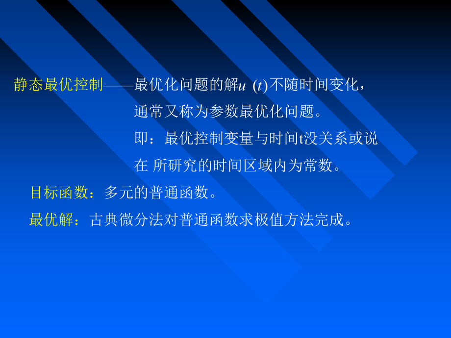 最优化理论与最优控制课件.ppt_第2页