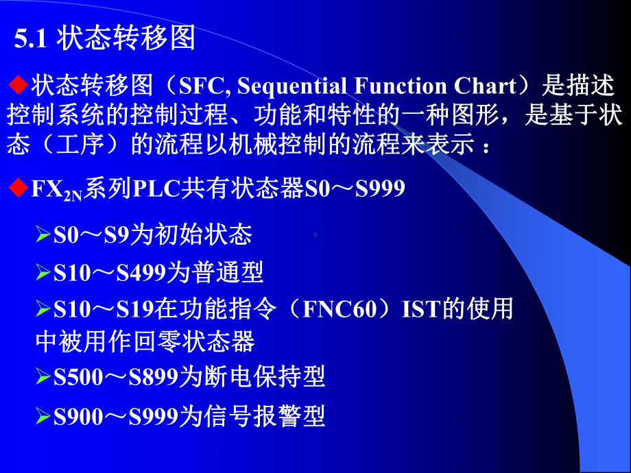 控制状态图或顺控图课件.ppt（61页）_第2页