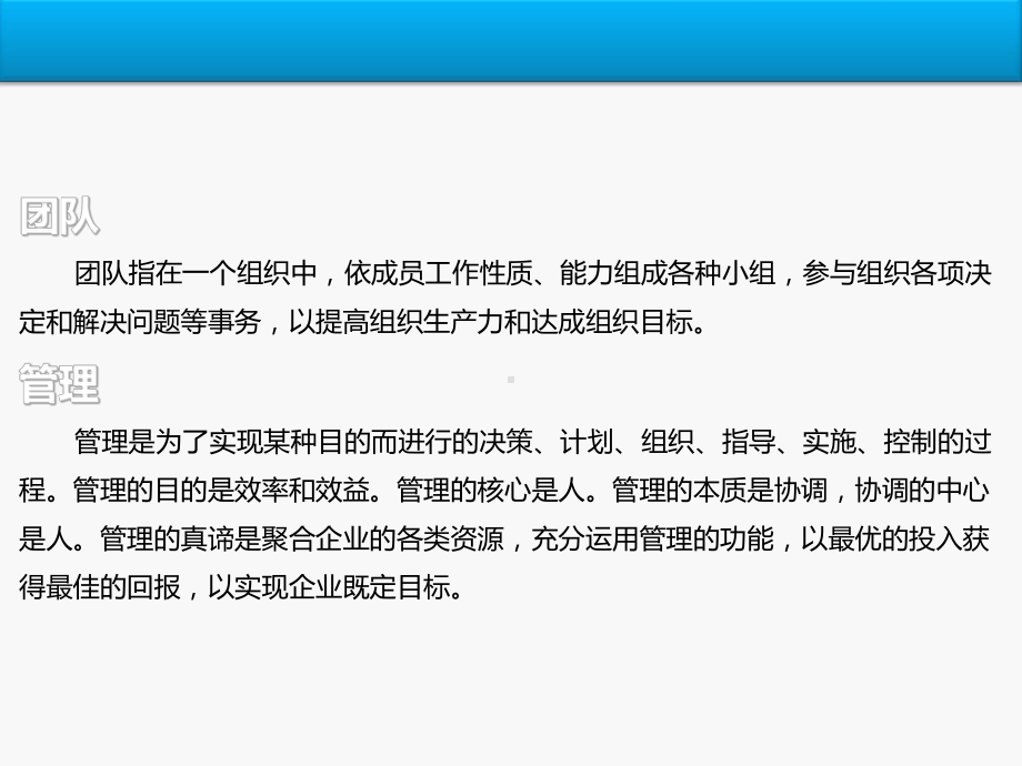 某保险公司有效经营之团队基础管理教材课件.ppt_第3页