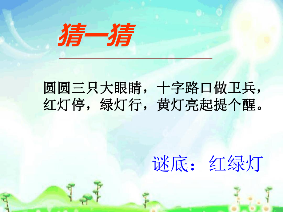 文明出行礼让斑马线课件.ppt_第2页