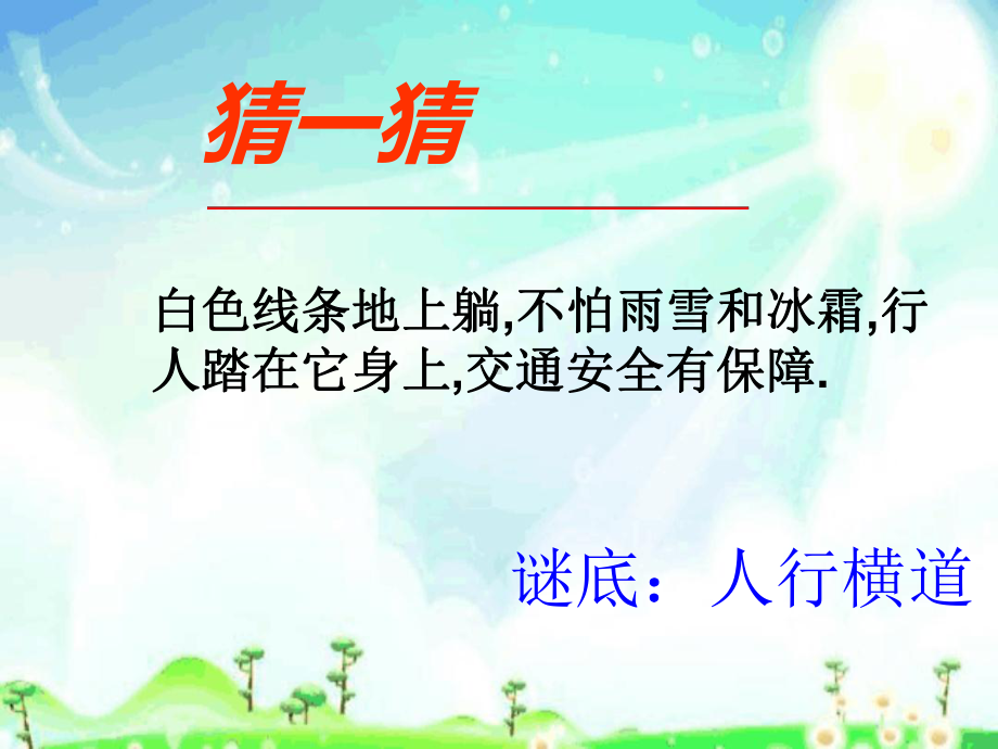 文明出行礼让斑马线课件.ppt_第3页