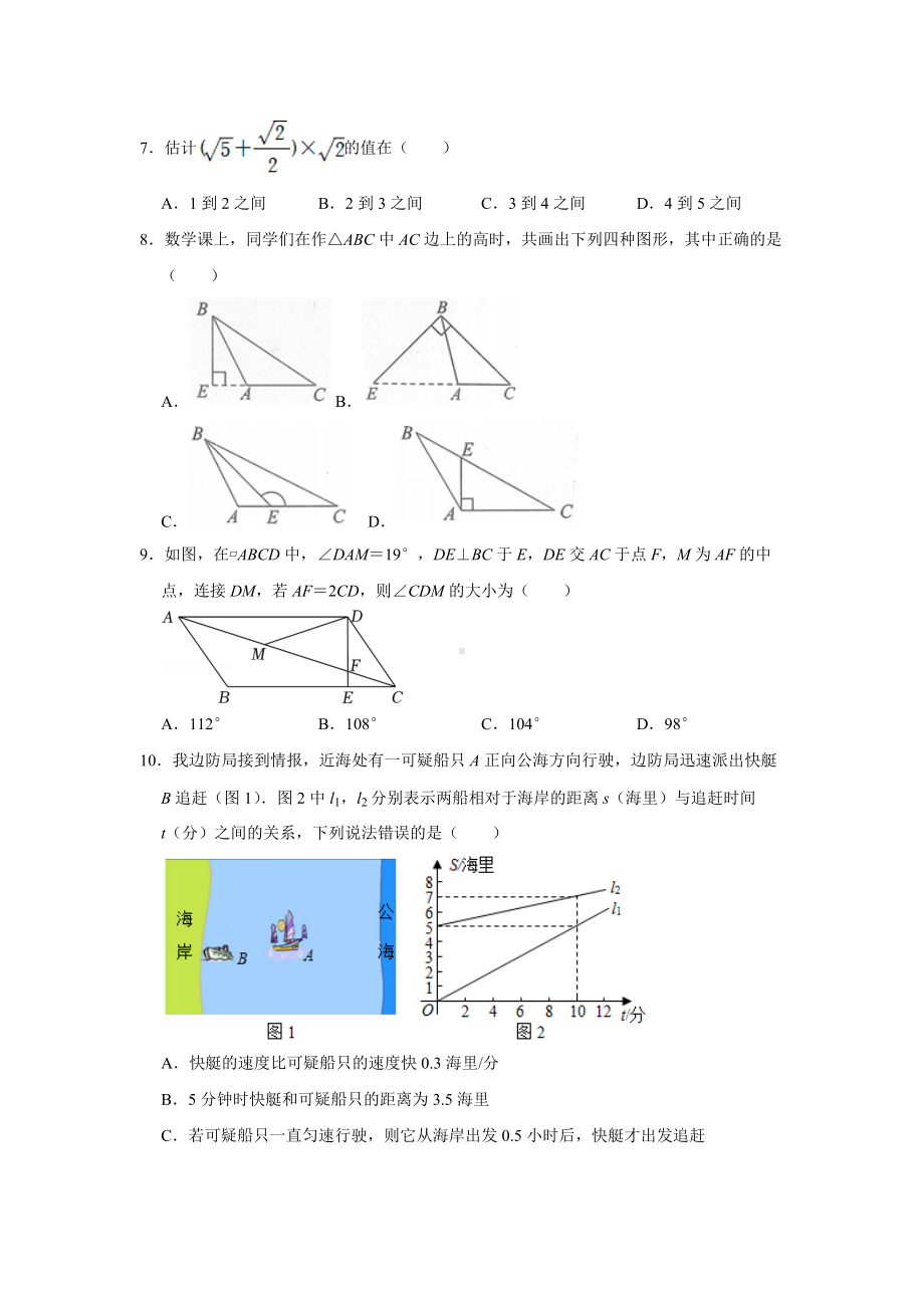 2023年重庆新中考指标到校数学模拟试卷四（学生版+解析版）.doc_第2页