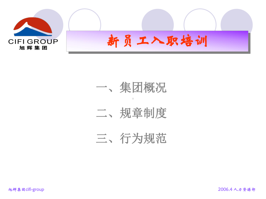 旭辉集团新员工入职培训资料课件.ppt_第2页