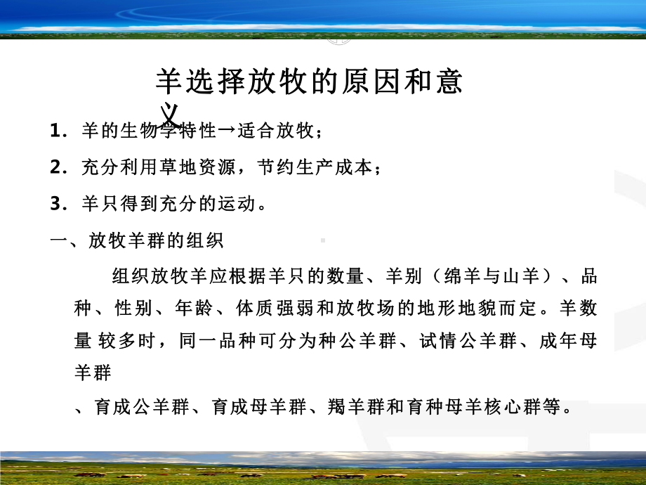 放牧条件下羊的饲养管理课件.pptx_第3页