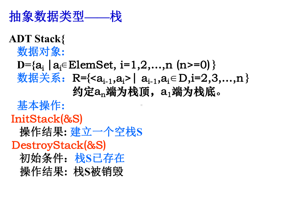 数据结构严蔚敏C语言版第三章课件.ppt_第3页