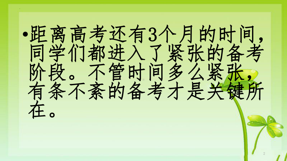 行百里者半九十ppt课件2022届高三下学期主题班会.pptx_第2页