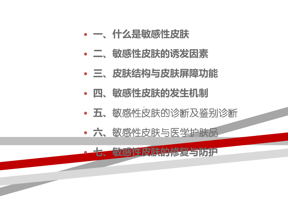 敏感性皮肤及其修复策略课件.ppt_第2页