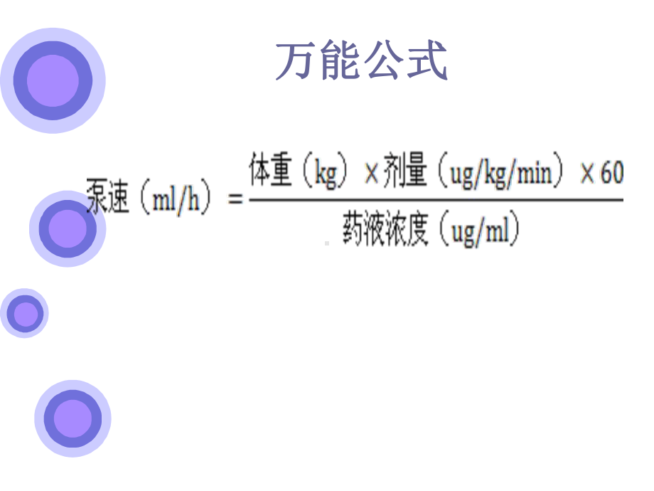 最新-常用抢救药物的配制及临床应用课件.ppt_第2页