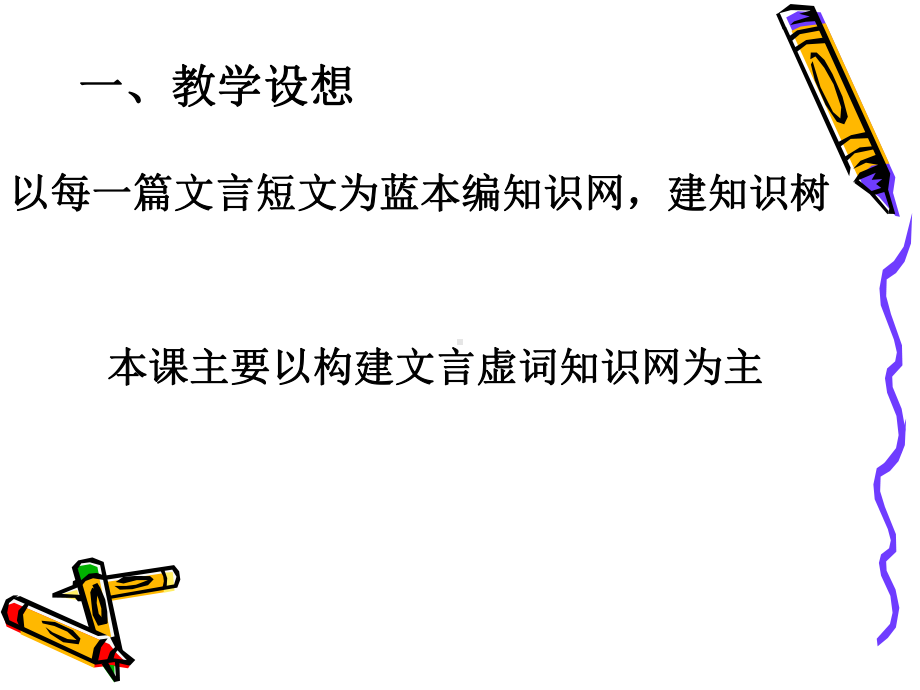 文言文教学-ppt课件.ppt_第2页