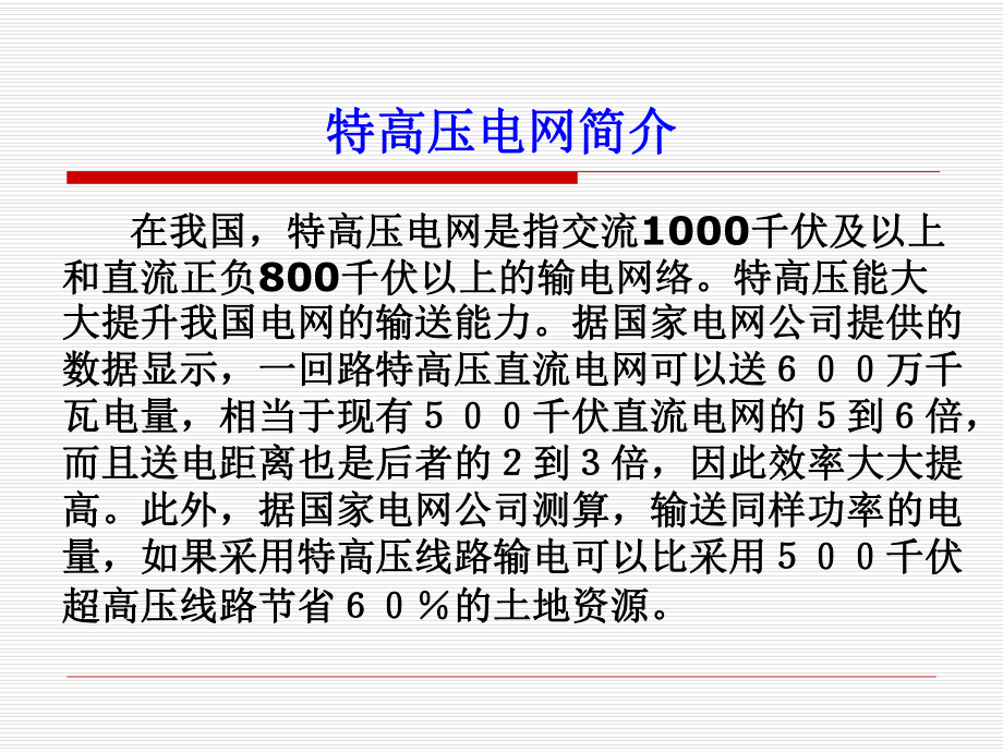 晋东南—南阳—荆门特高压交流试验示范工程课件.ppt_第2页