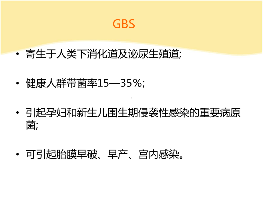 新生儿GBS感染课件.ppt_第3页